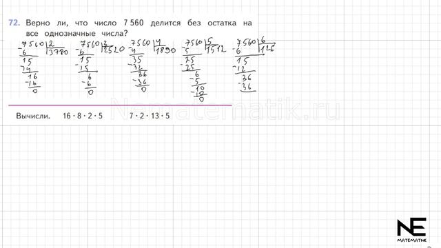 Задание №72 Страница 17. Математика 4 класс Моро Учебник Часть 2. ГДЗ. Перестановка и группировка смотреть онлайн