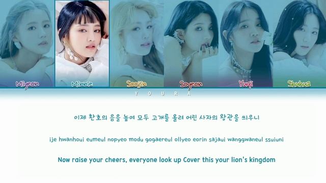 (G)I-DLE (아이들)-LION (Color Coded Lyrics Han/Rom/Eng) смотреть онлайн
