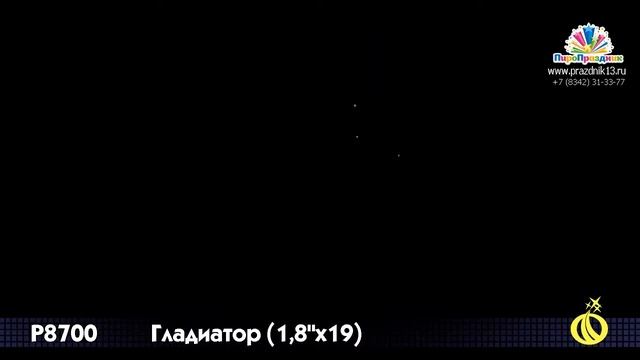 Р8700 ГЛАДИАТОР смотреть онлайн