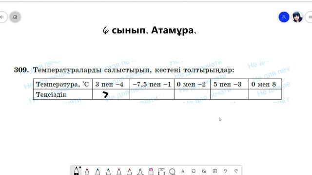 6 сынып. Математика. №309 есеп смотреть онлайн