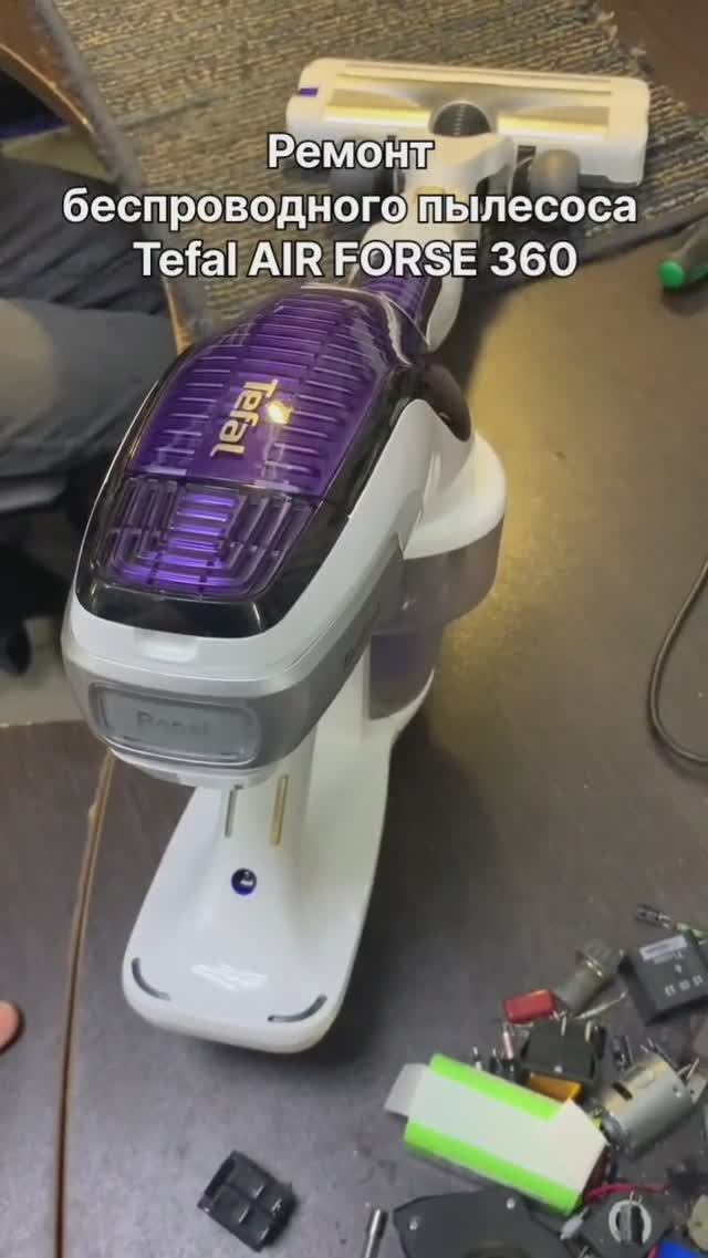 Не крутится центральная щётка | Ремонт беспроводного пылесоса Tefal AIR FORSE 360 в Санкт-Петербурге смотреть онлайн