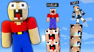 СТОЛБ ГЛАЗАСТАЯ МОРДА vs СТОЛБ ЛАРА В МАЙНКРАФТ !