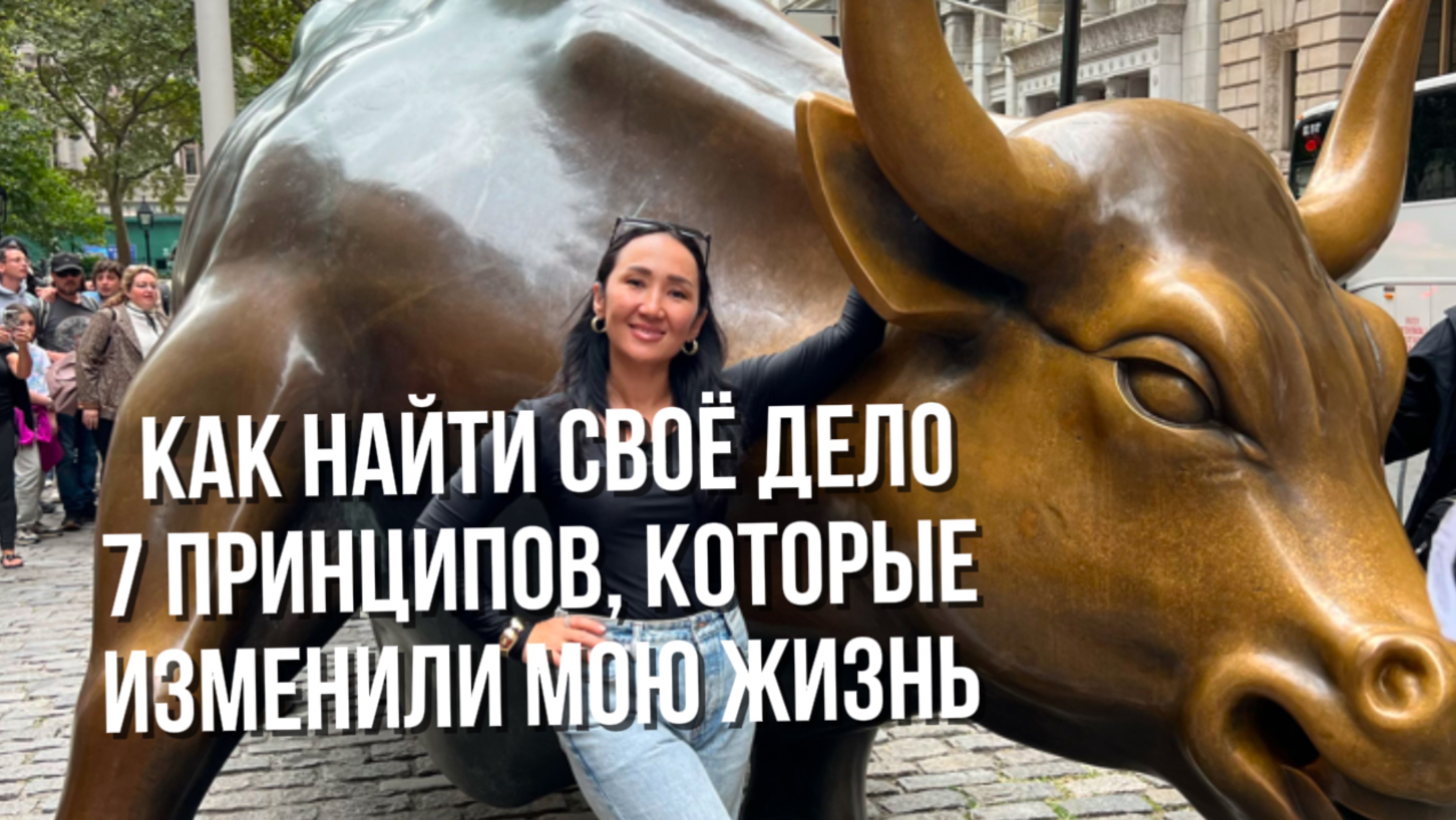 Как найти своё дело: 7 принципов, которые изменили мою жизнь