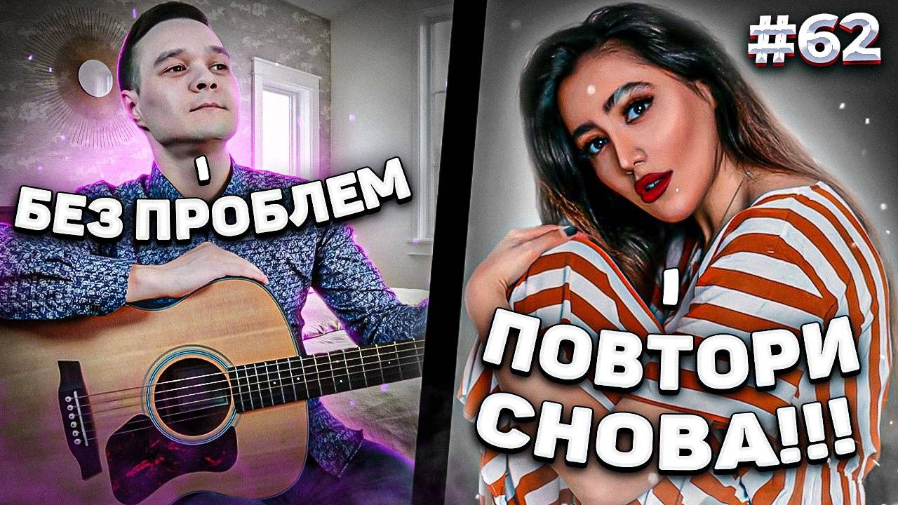 Реакция на СЛОЖНЫЕ и КРАСИВЫЕ Композиции Фингерстайл Гитариста в Чат Рулетке #62 смотреть онлайн