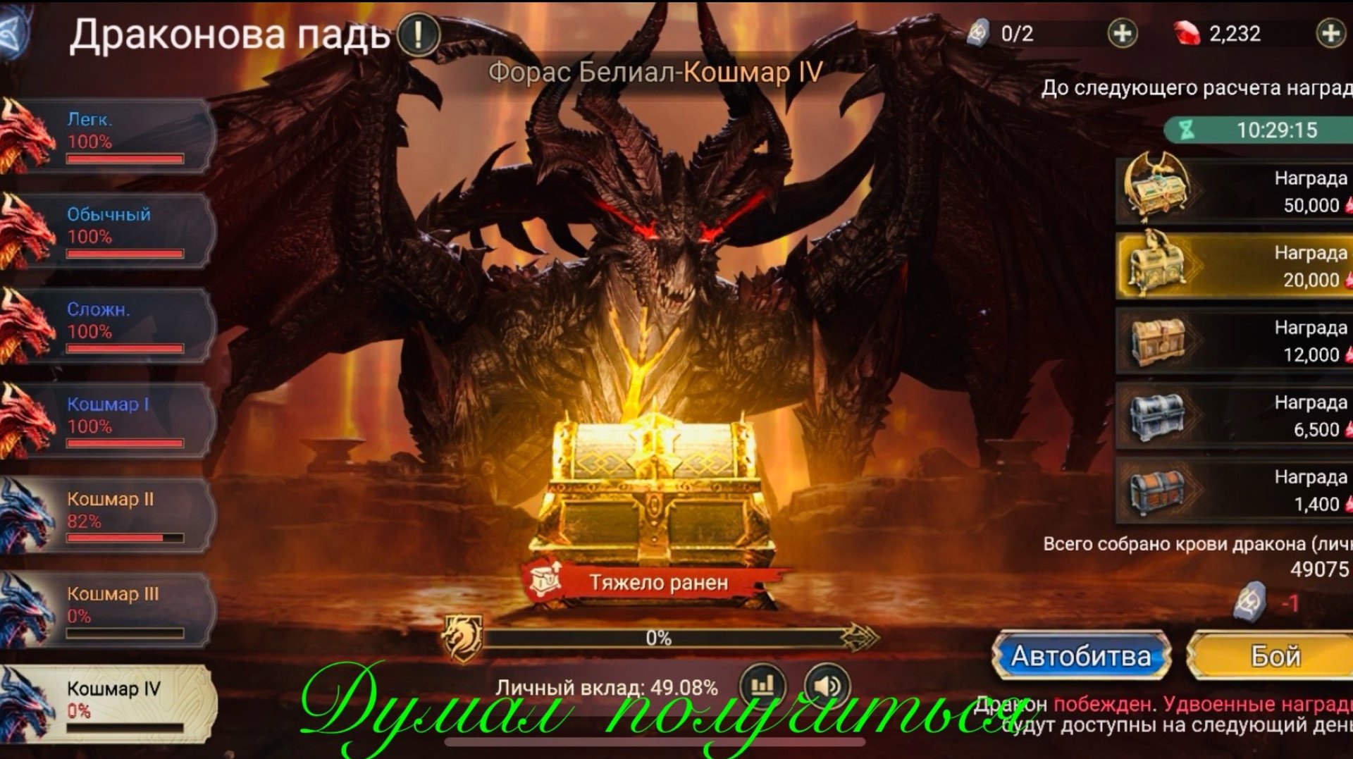 Watcher of Realms Кошмар 4 смотреть онлайн