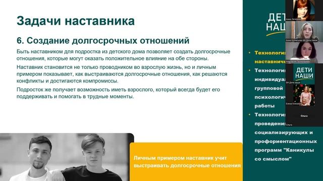 Вебинар Технология работы направления наставничества смотреть онлайн