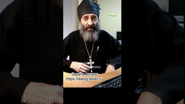 Бог стал человеком. Что Он видит впереди? Иеромонах Макарий (Маркиш) #shorts смотреть онлайн