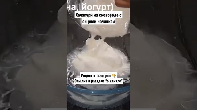 Рецепт. Хачапури на сковороде с сырной начинкой. смотреть онлайн