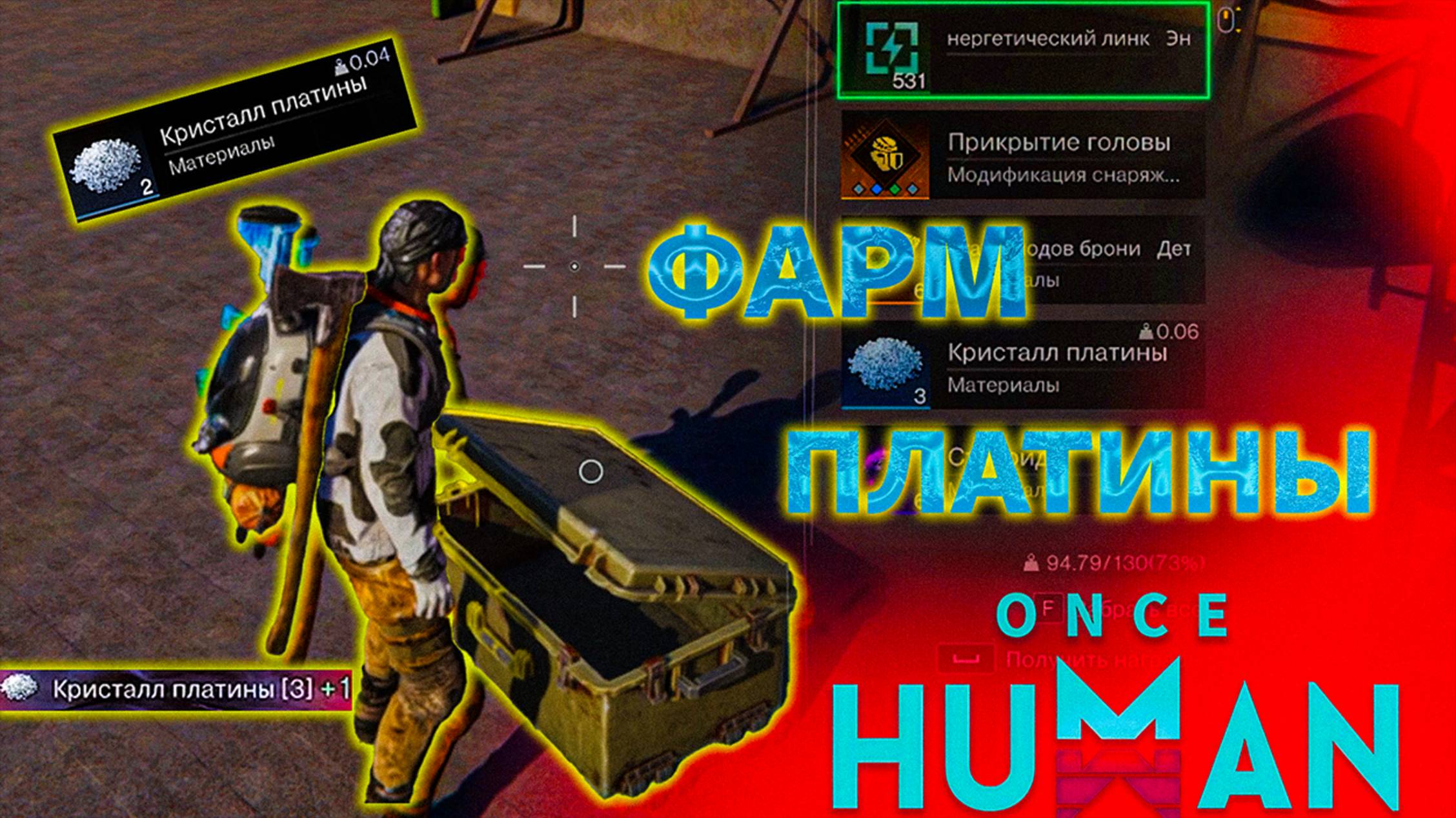 Как и где легко фармить кристаллы платины в Once Human смотреть онлайн