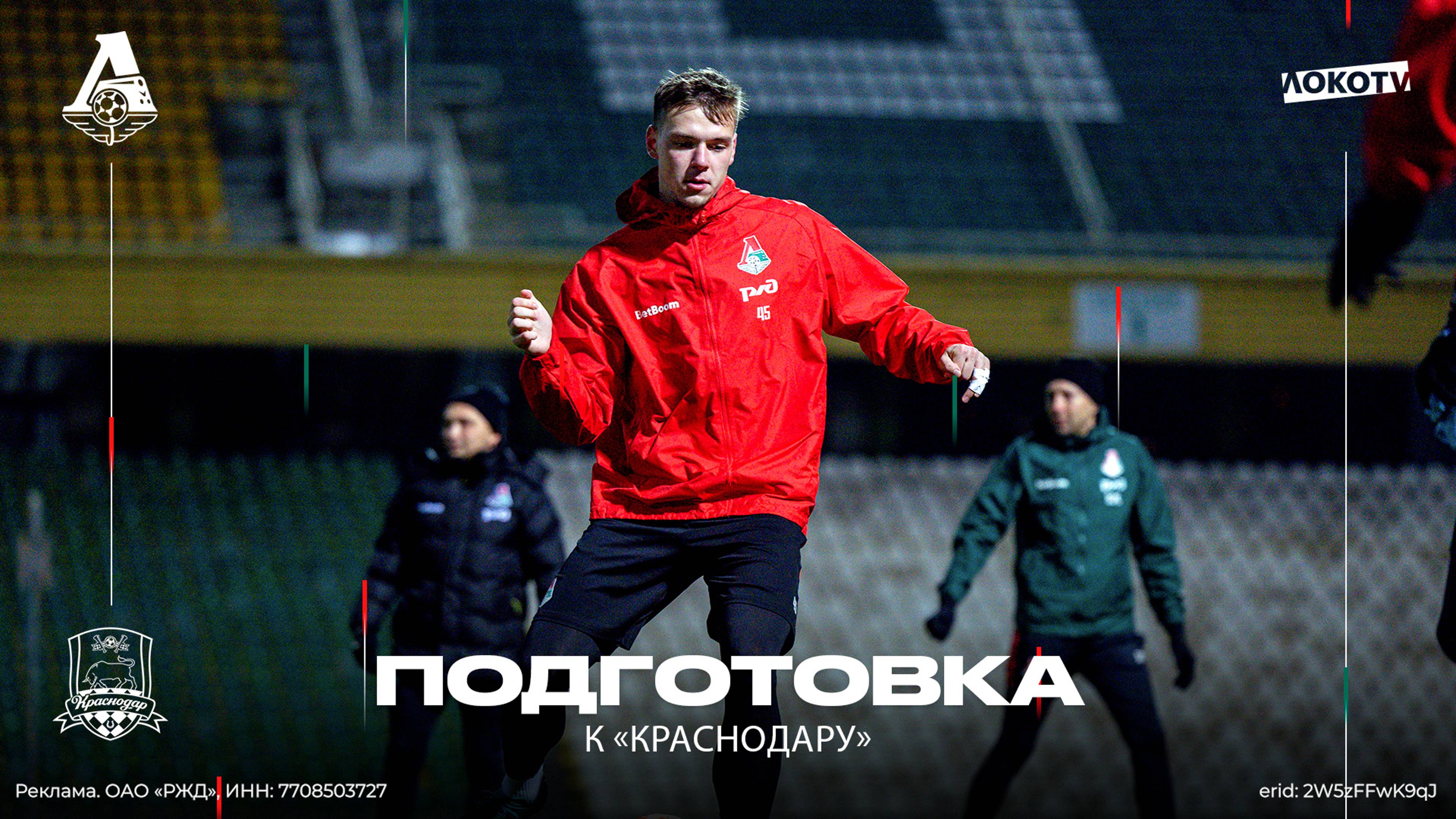 Подготовка к заключительному матчу года с «Краснодаром» смотреть онлайн