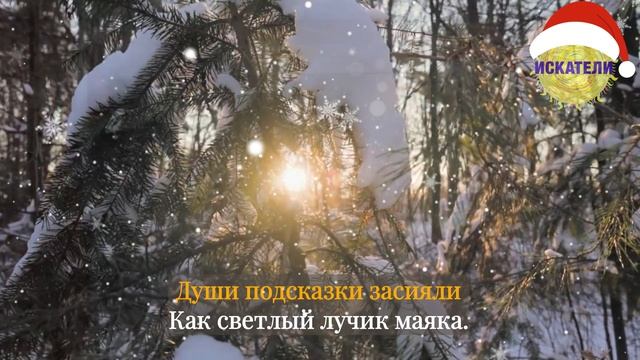 "Начало дел - Любви начало" - новогодняя песня для Души!
