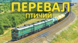НА ТОВАРНЫХ ПОЕЗДАХ в ТАЙГЕ ПЕРЕВАЛ Птичий ПУТЕШЕСТВИЕ ОТШЕЛЬНИКИ СПАСЕНИЕ ВАГОНА КОНДУКТОР Т