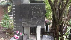 Могила Хрущева. Новодевичье кладбище. Часть 3