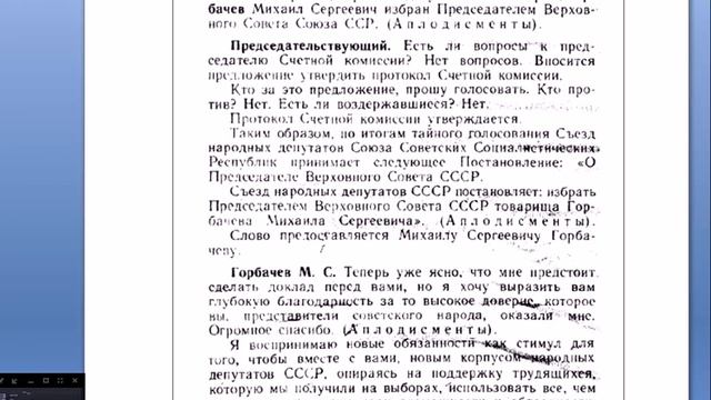 Самоназначенцы. Знаменитый «дуэт» ВС СССР. Вброс.