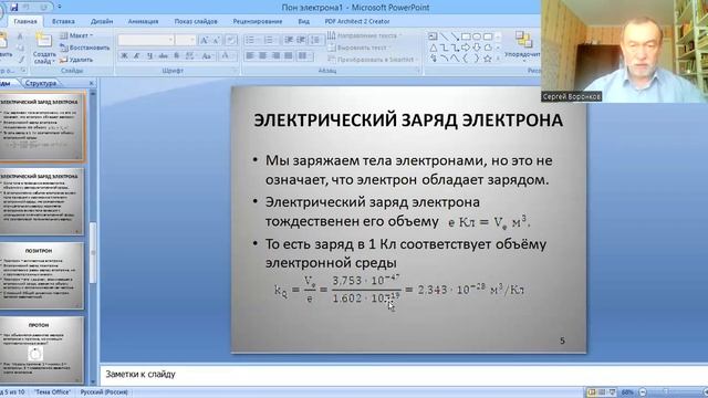 Понятие электрона в Общей динамике смотреть онлайн