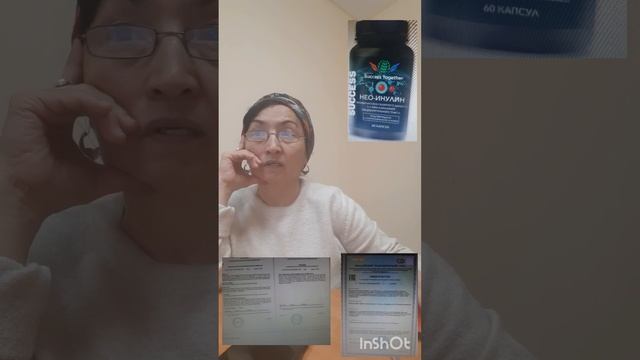 Нео инулин смотреть онлайн