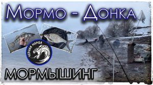 Мормо - Донка. Мормышинг. Чёрная Мамба 125 (0.2 - 0.8 г)