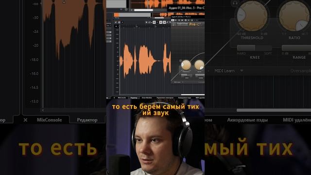 Компрессия вокала. Часть 5