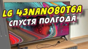 Телевизор LG 43NANO80T6A СТОИТ ЛИ БРАТЬ