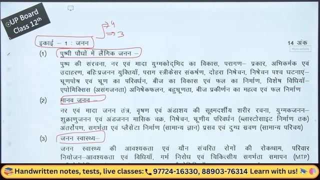 11th & 12th Biology Updated Syllabus UP , BIHAR , MP, RBSE by Renu Ma'am смотреть онлайн