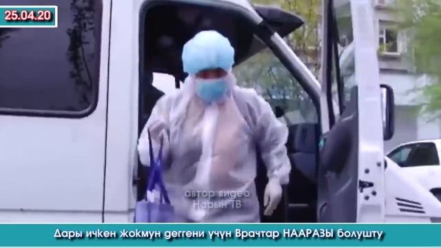 ДАРЫ ичпей АЙЫКТЫМ деген Жаранга ВРАЧТАР аябай НААРАЗЫ болушту / Нарын ТВ | Акыркы Кабарлар смотреть онлайн