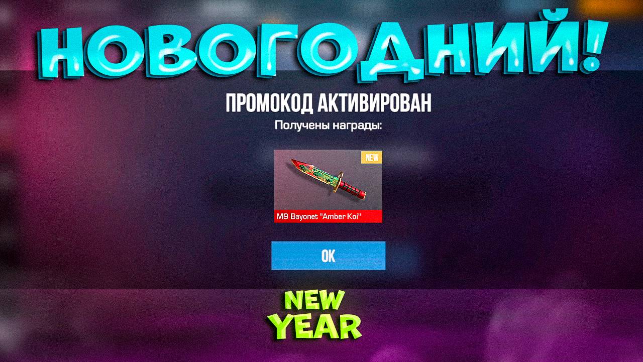 НОВОГОДНИЙ ПРОМОКОД В STANDOFF 2 0.32.0! РАБОЧИЙ ПРОМОКОД В STANDOFF 2 / СТАНДОФФ 2 смотреть онлайн