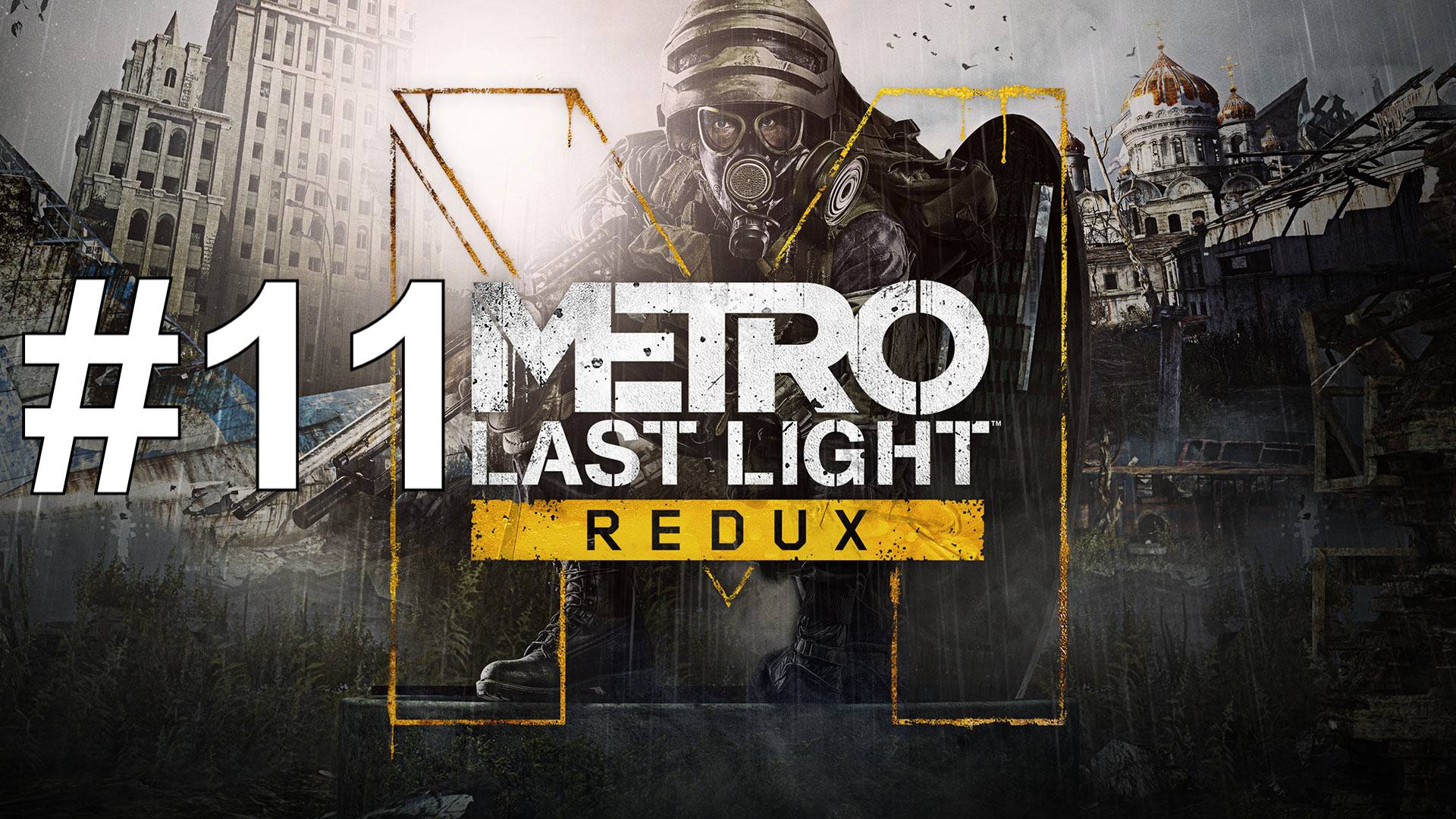 РЕКА СУДЬБЫ ► Metro: Last Light Redux #11 смотреть онлайн