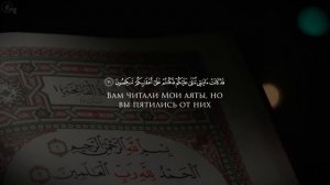 Ясир Ад Даусари | Сура «АЛЬ-МУМИНУН» («ВЕРУЮЩИЕ») [FULL] 4K