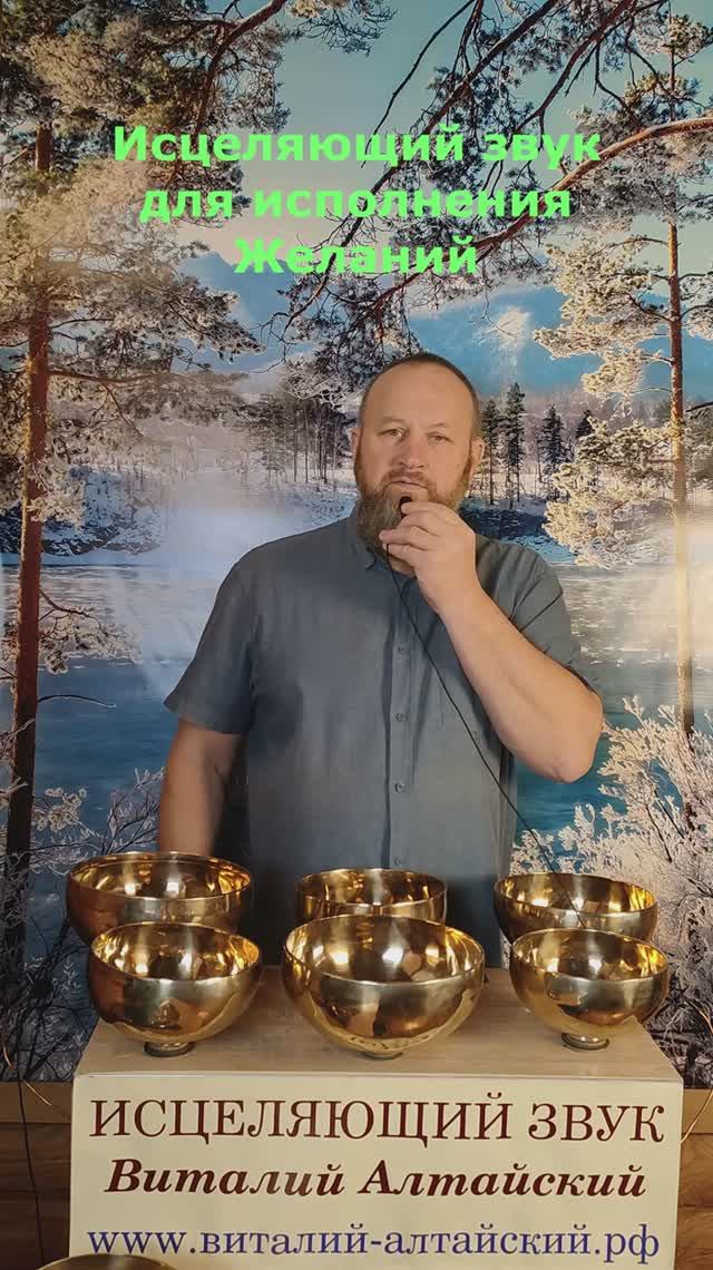 Исцеляющий звук для исполнения желаний в новом году смотреть онлайн