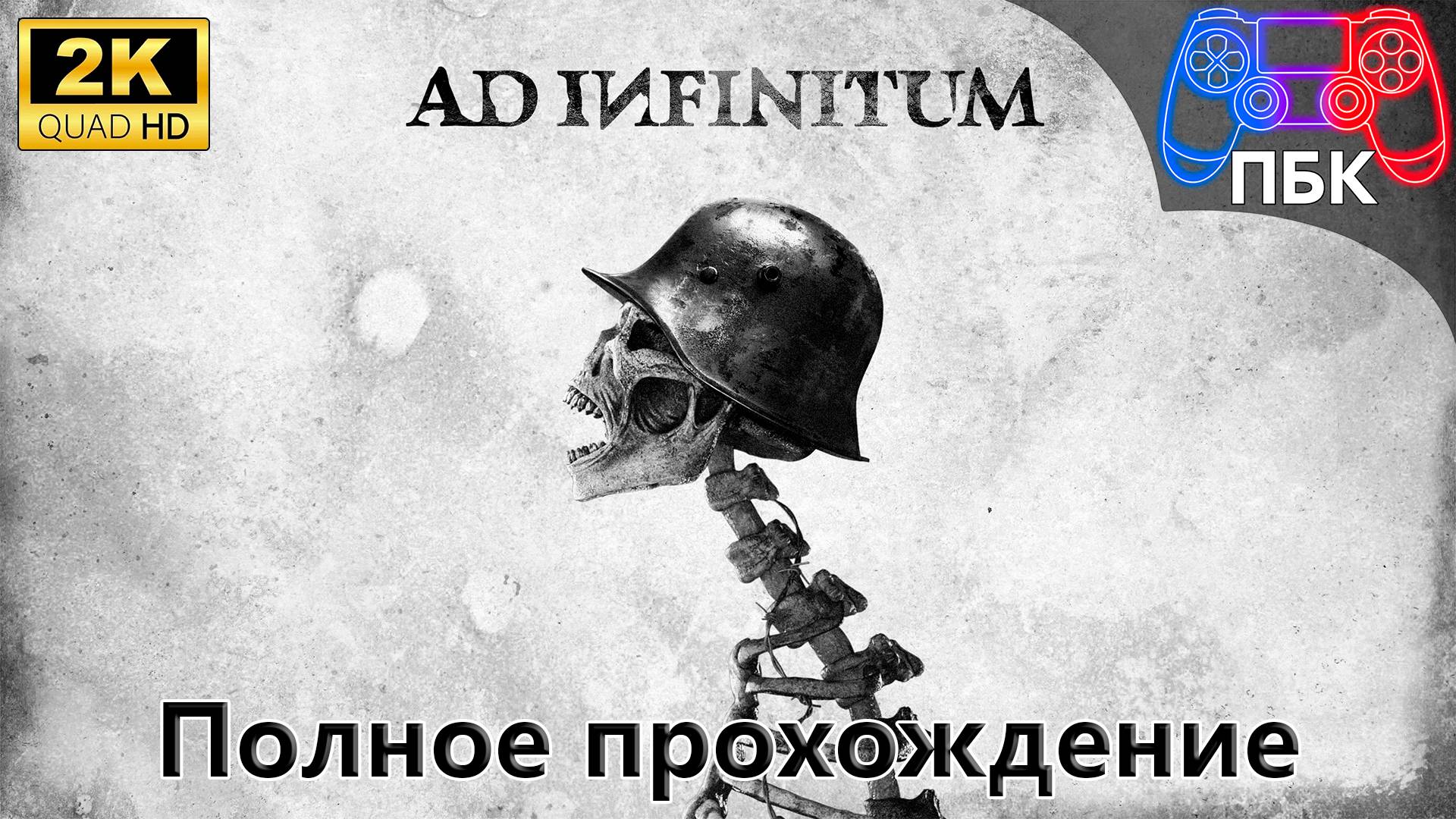 Ad Infinitum ► Полное прохождение (Без комментариев) смотреть онлайн
