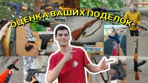 Оценка Ваших Поделок Из Дерева и Картона Своими Руками!