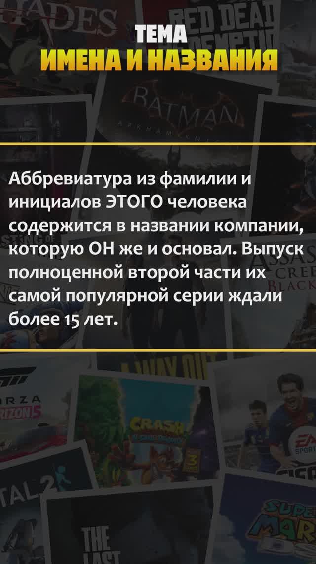 Квиз по компьютерным играм! Тема — "Имена и названия" #квиз #викторина #игры #хочуврек #рекомендации смотреть онлайн