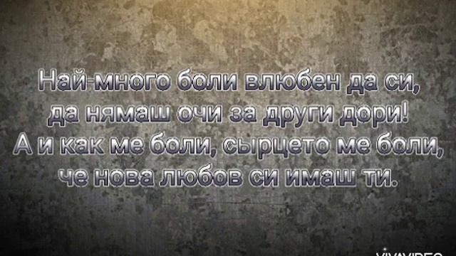 Меди - Обичам те, ти мене - не (Текст) смотреть онлайн