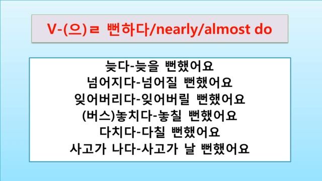 [LIVE]Korean Class Grammar(5)V-(으)ㄹ 뻔하다/almost/Juny KoreanTV смотреть онлайн