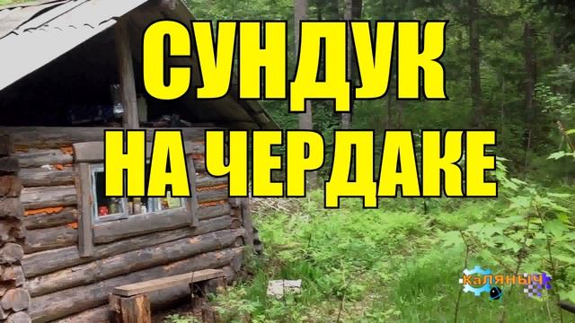 1050 - СТАРЫЙ СУНДУК смотреть онлайн