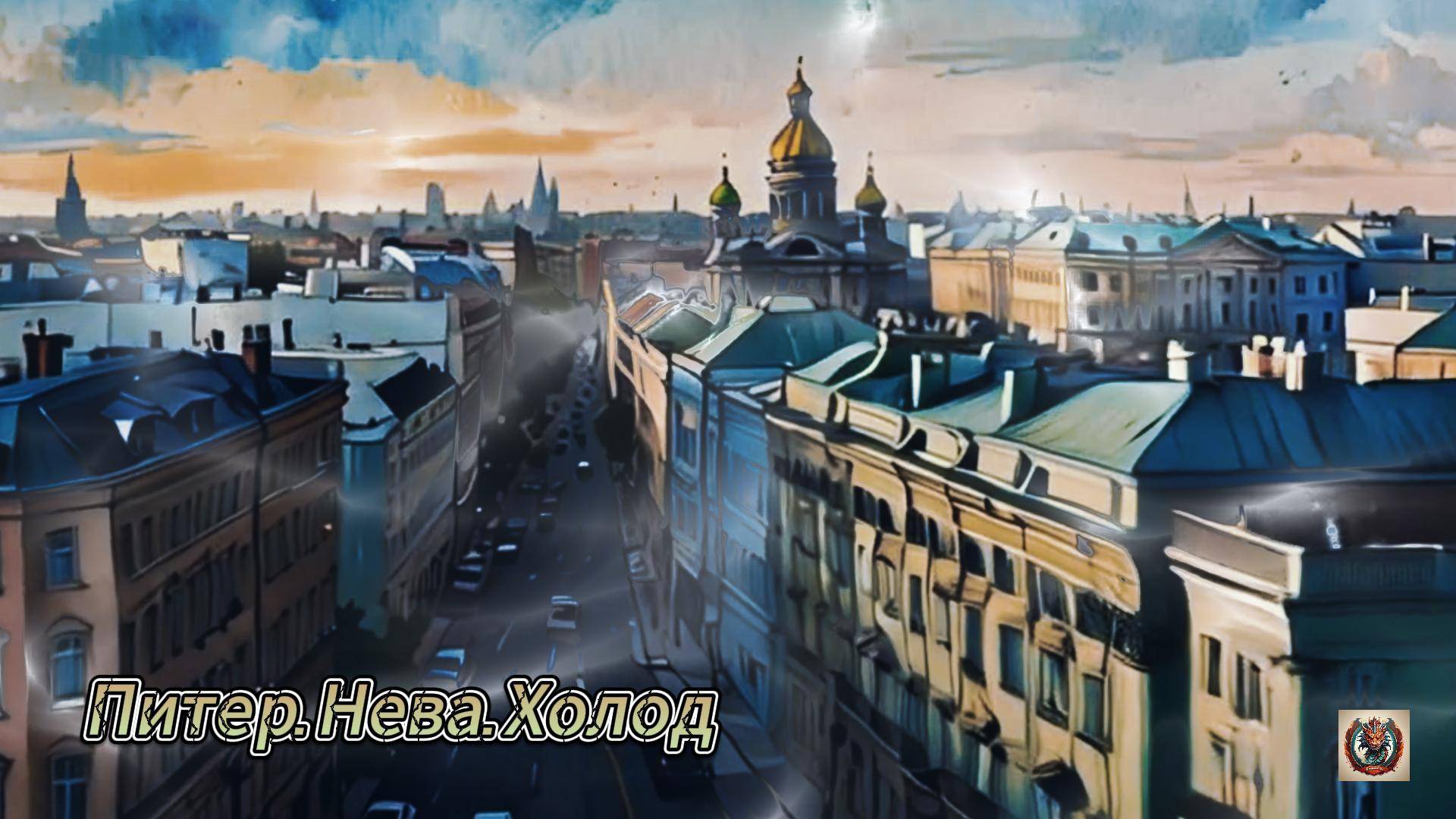 Питер. Нева. Холод смотреть онлайн