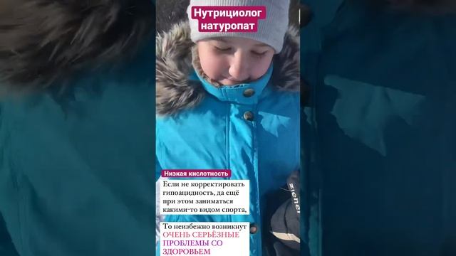 Гипоацидность #нутрициолог смотреть онлайн