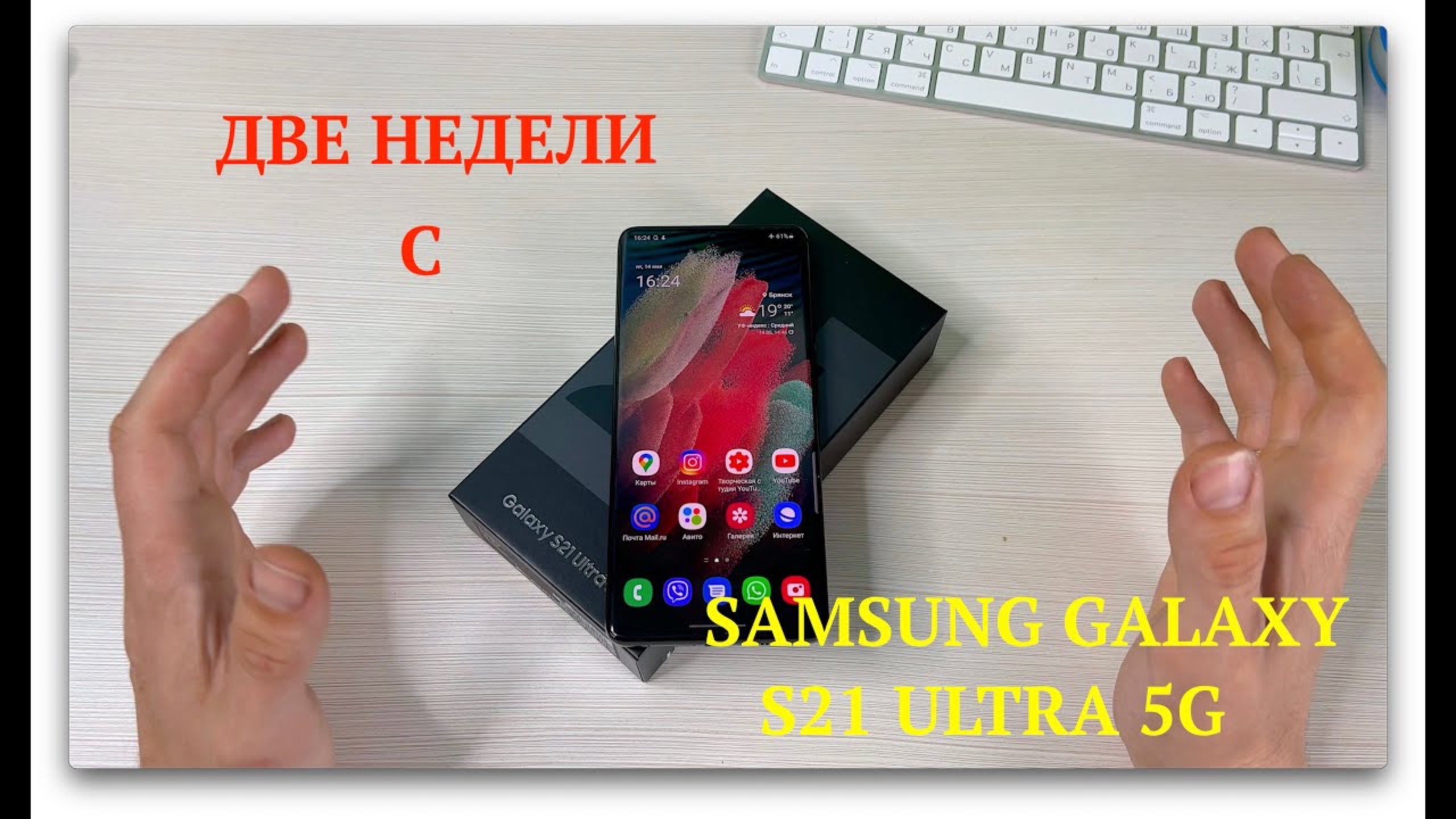 Две недели с Galaxy S21 Ultra. Опыт использования. смотреть онлайн