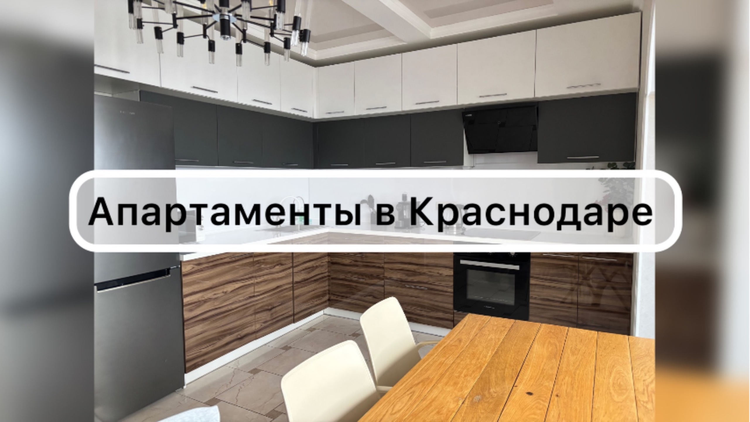 Апартаменты в Краснодаре за 7500 рублей в сутки