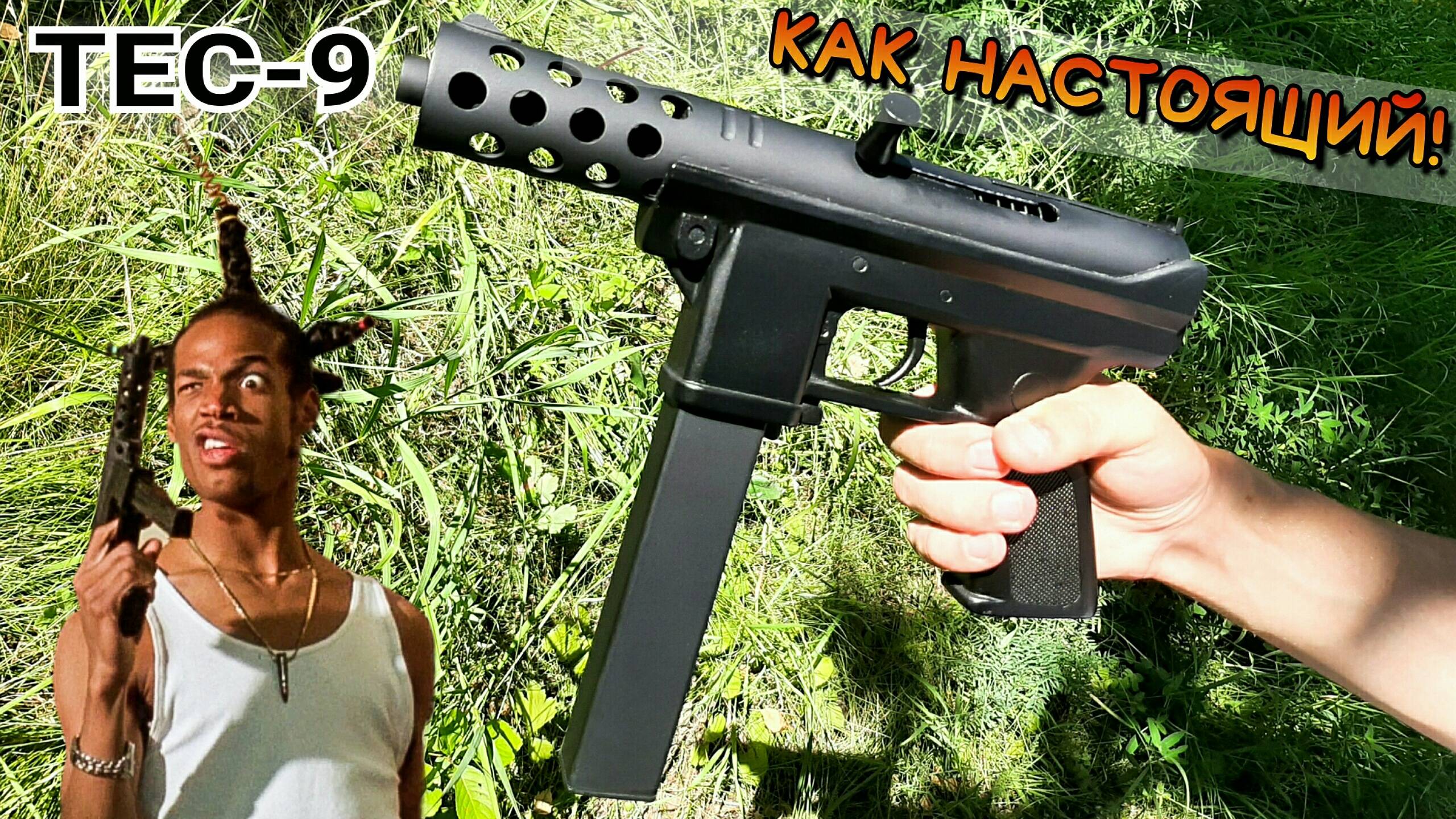 Как Сделать Из Дерева TEC-9 Из Фильма "Не грози Южному Централу" Своими Руками! смотреть онлайн