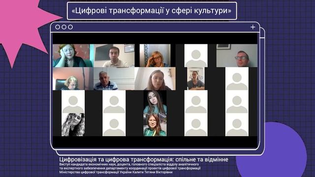 Цифровізація та цифрова трансформація: спільне та відмінне смотреть онлайн