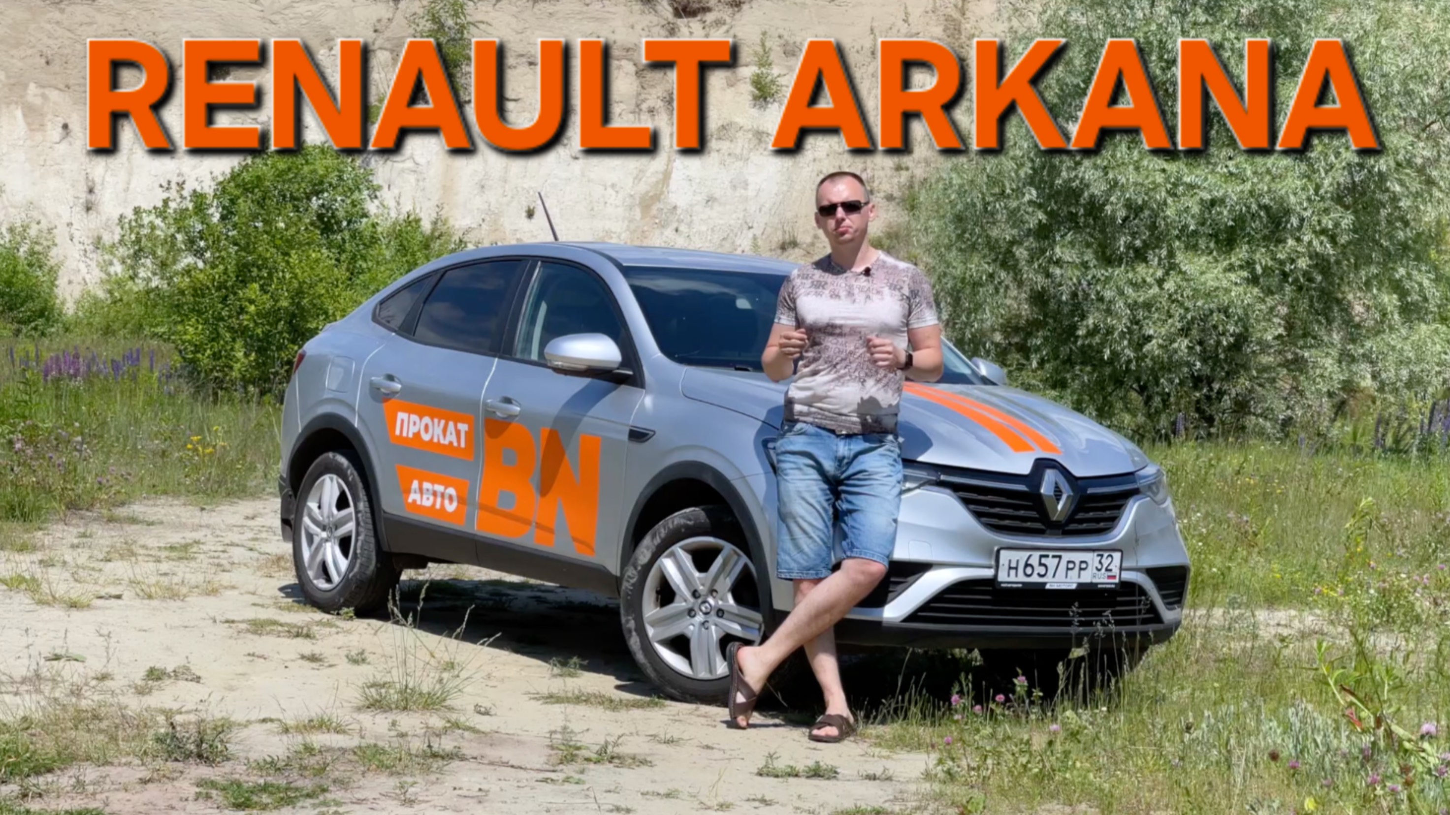 Тест-драйв Renault Arkana. Стильный народный кроссовер. смотреть онлайн