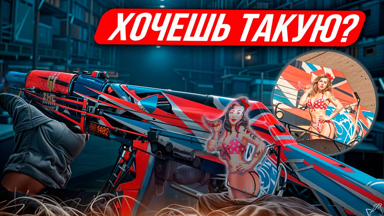 Клеим девушку с попой в КС 2 / Лучшие комбинации наклеек в КС 2 смотреть онлайн