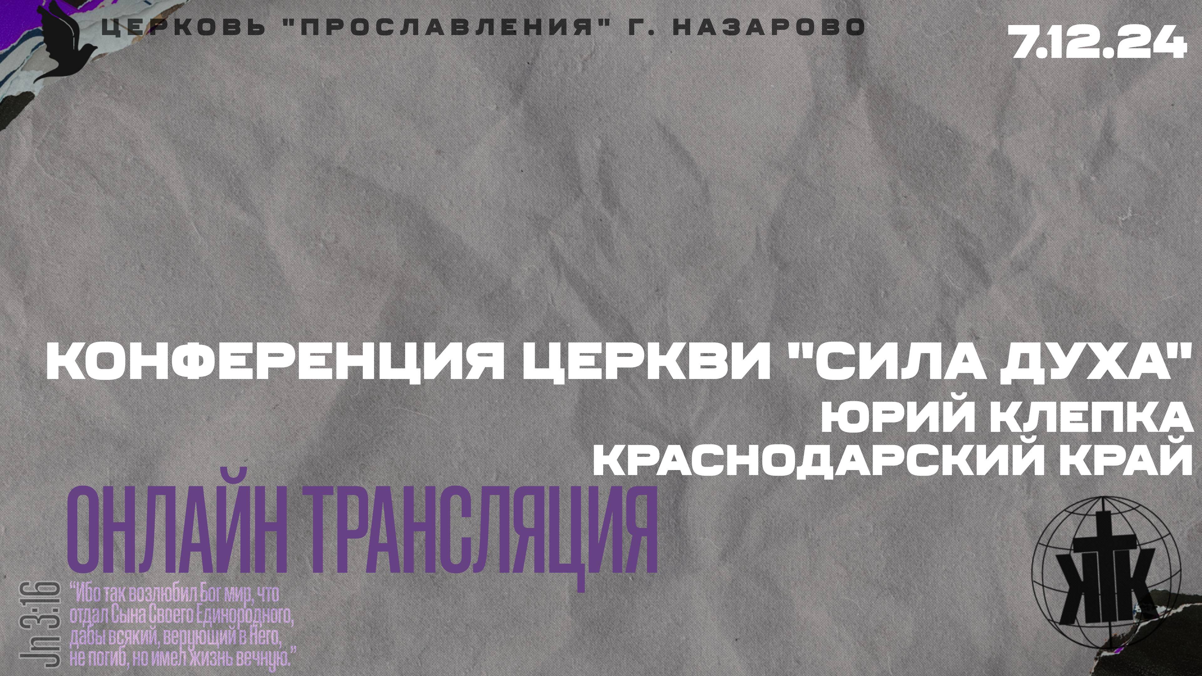 Конференция церкви 