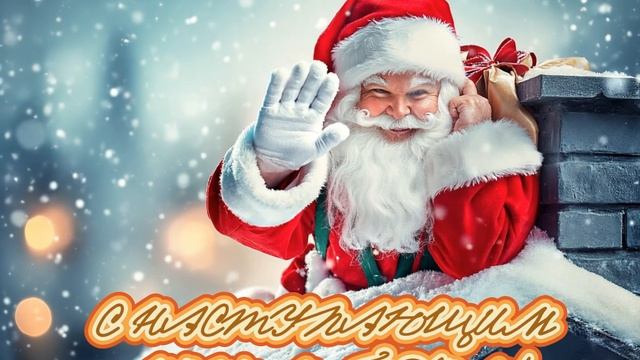 открытка с НГ