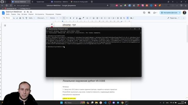 Как установить Selenium WebDriver ? И запустить виртуальное окружение в Python смотреть онлайн