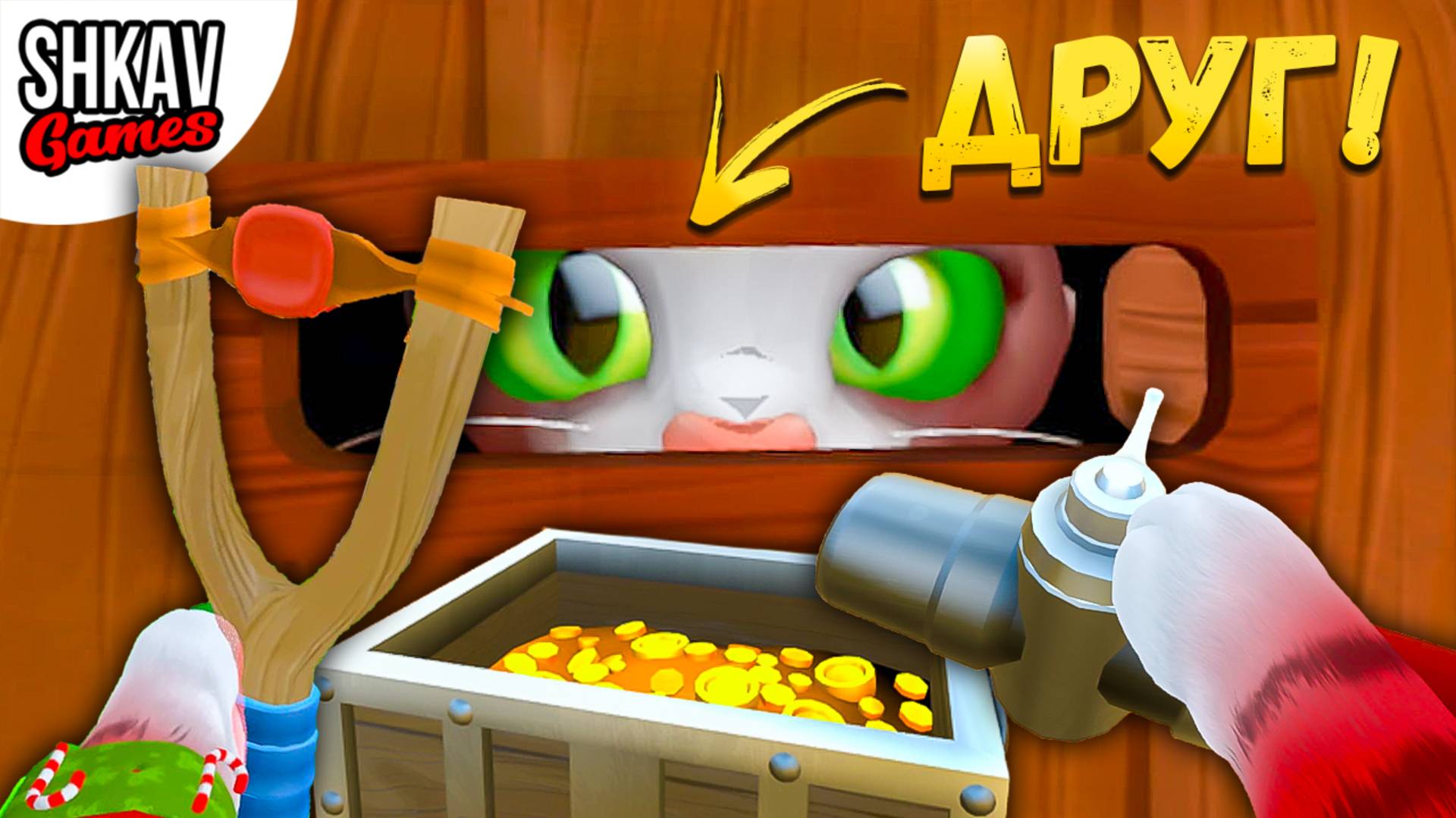 КОТ НАШЕЛ ДРУГА ЗА ПОТАЙНОЙ ДВЕРЬЮ! I AM CAT / Часть 29 / смотреть онлайн