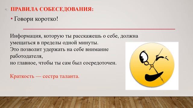 Навыки профессионального поведения. Правила собеседования. смотреть онлайн