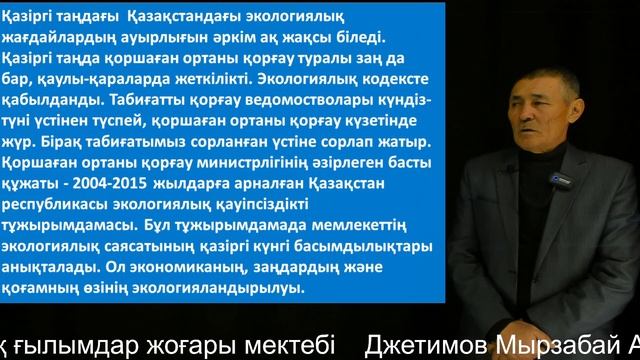 3 Джетимов Мырзабай Айтмуханович Экологиялық нормалау және сараптама негіздері смотреть онлайн