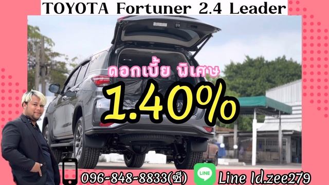 TOYOTA FORTUNER 2.4 Leader ราคา เริ่มต้น 1,371,000 บาท смотреть онлайн